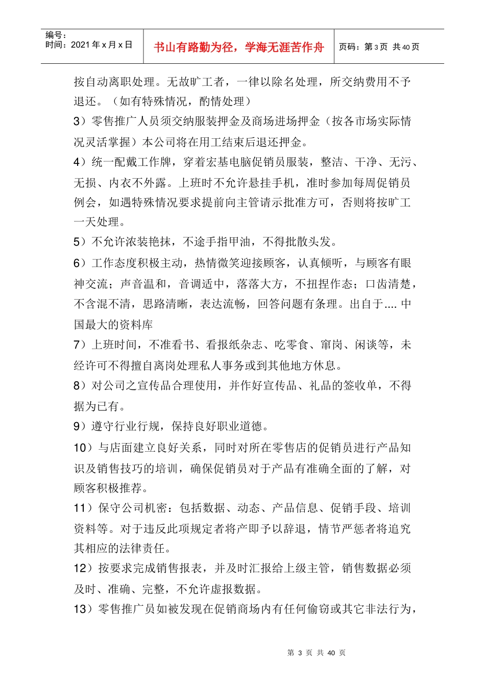 零售店促销员管理规章制度_第3页