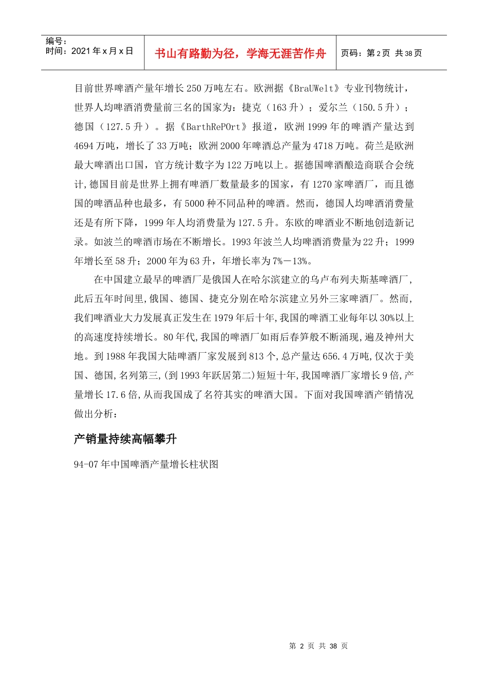 青岛啤酒投资发展战略规划概述_第2页