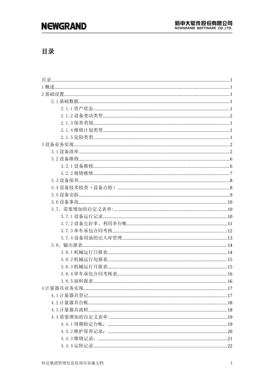 项目部设备管理与计量器具管理实施方案_第3页