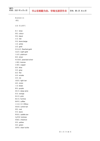 鞋业中英文对照汇总