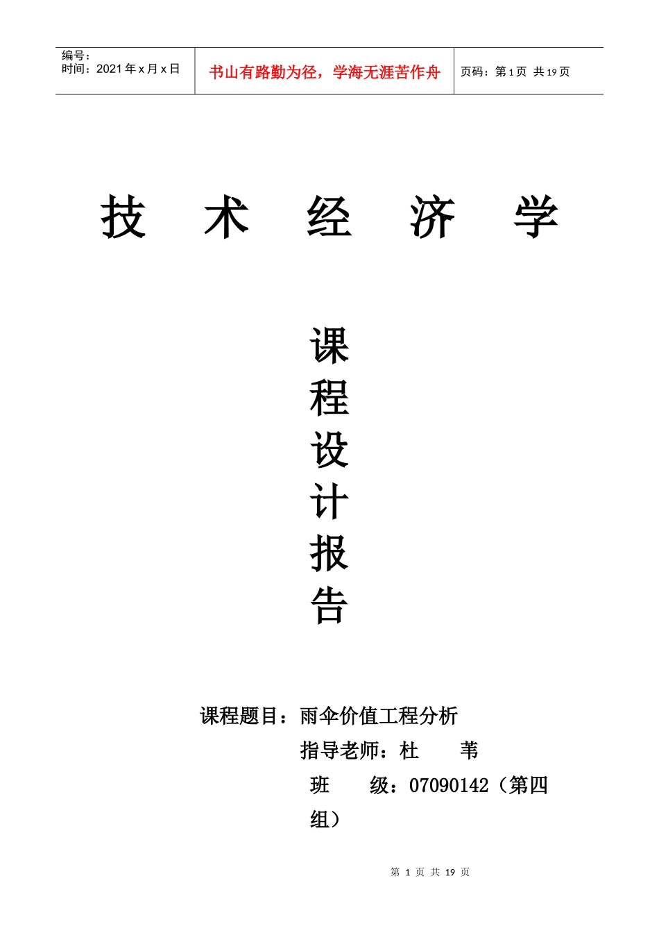 雨伞价值工程分析_第1页