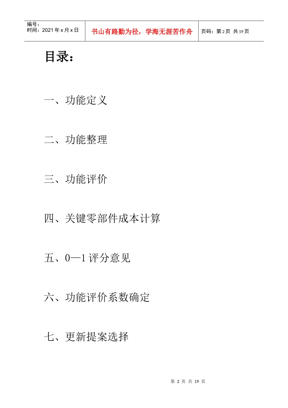 雨伞价值工程分析_第2页