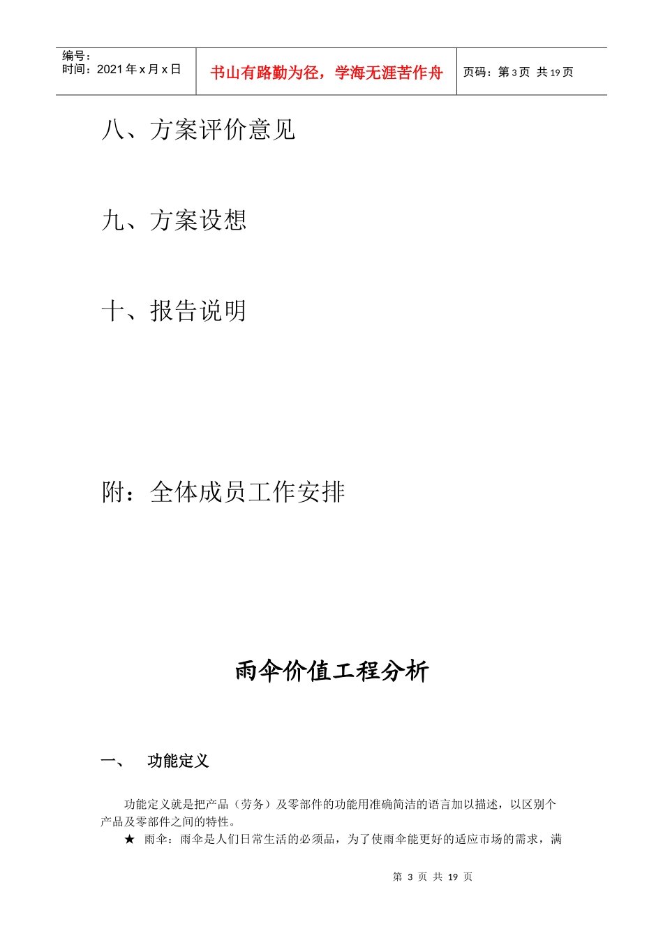 雨伞价值工程分析_第3页