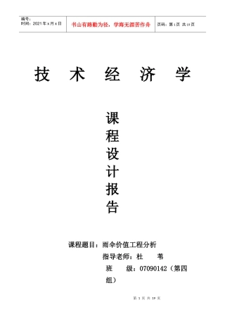 雨伞价值工程分析