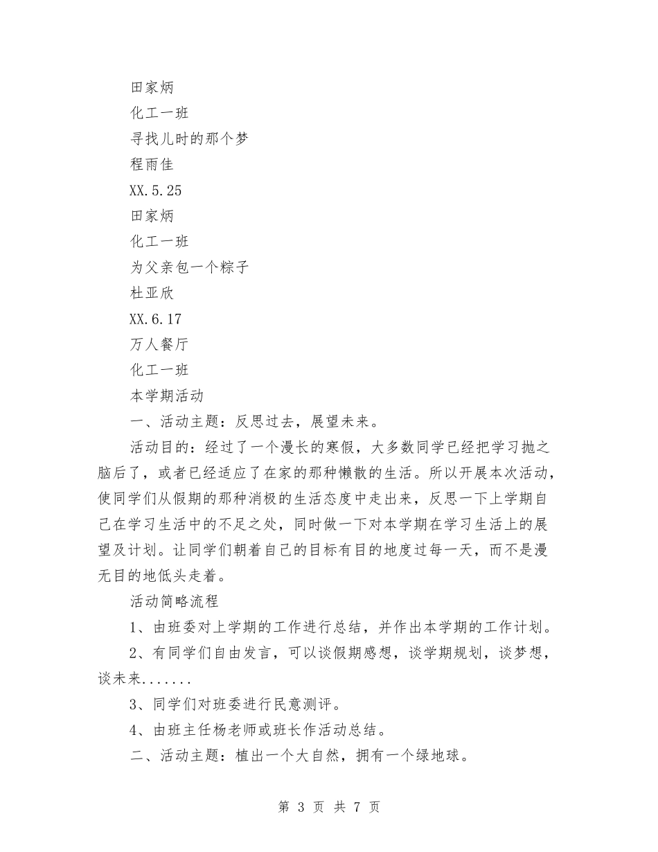 2024年班团支部春季工作计划书范文与2024年班委会工作计划1汇编_第3页