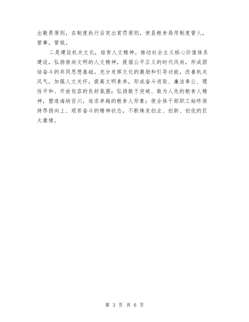 2024年县粮食部门工作计划范文与2024年县级监察情况打算汇编_第3页