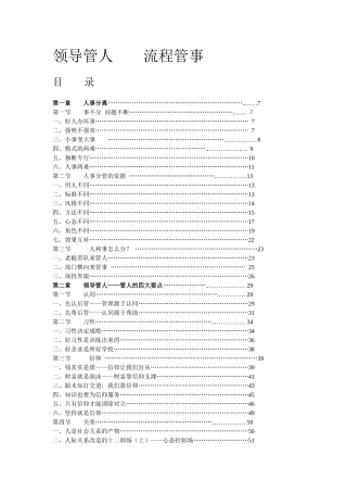 领导管人管事流程培训教材