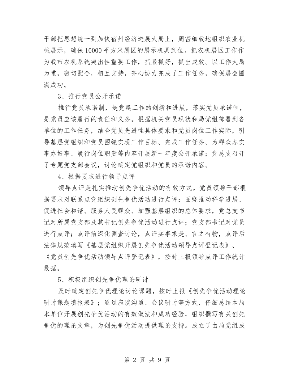 2024年一季度党建工作总结与2024年一季度全区经济运行汇报材料汇编_第2页