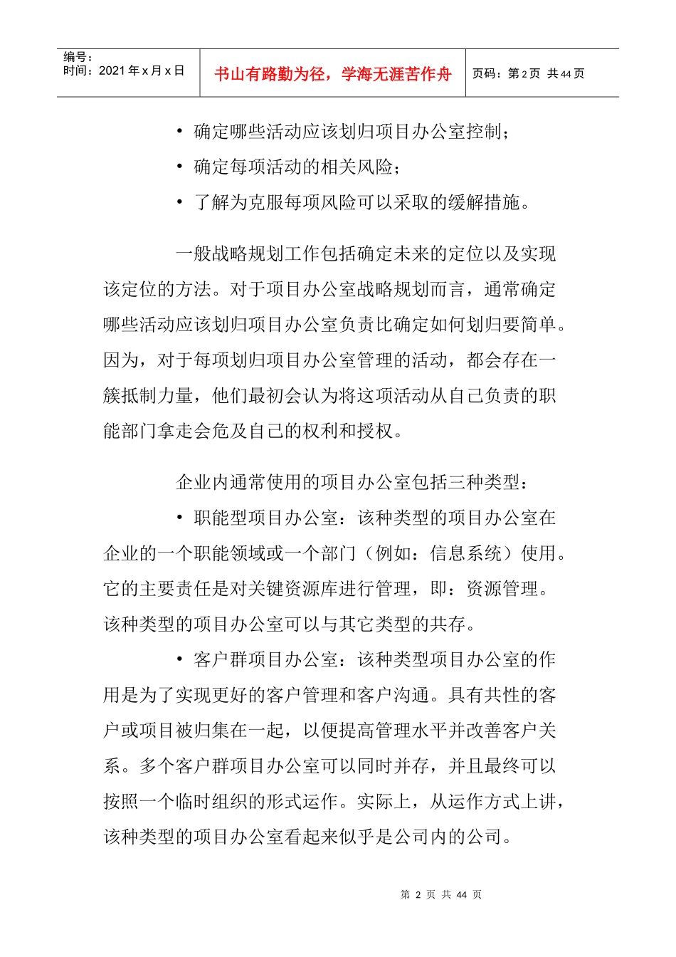 项目办公室的战略规划管理_第2页