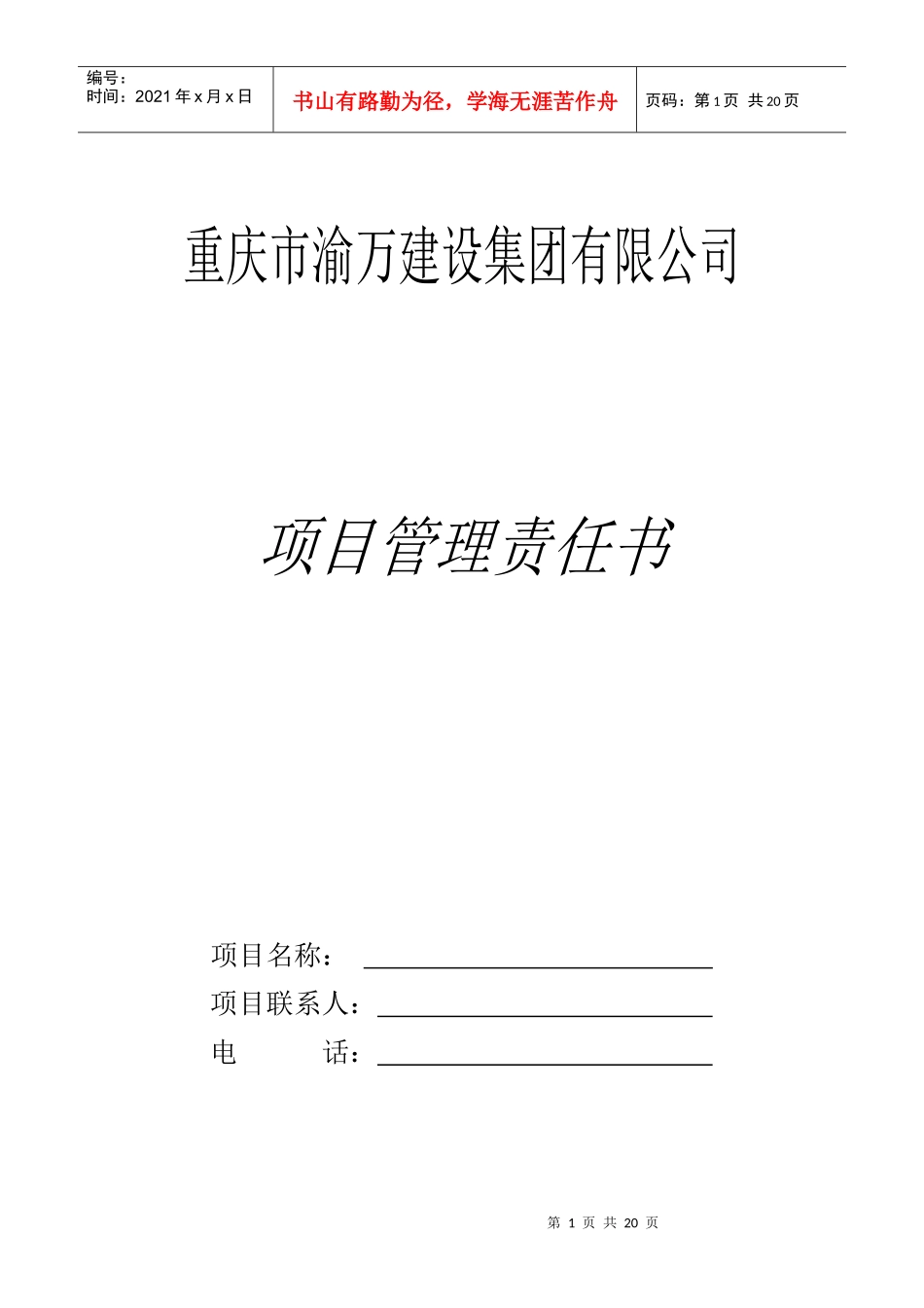 项目责任书(最终版)_第1页