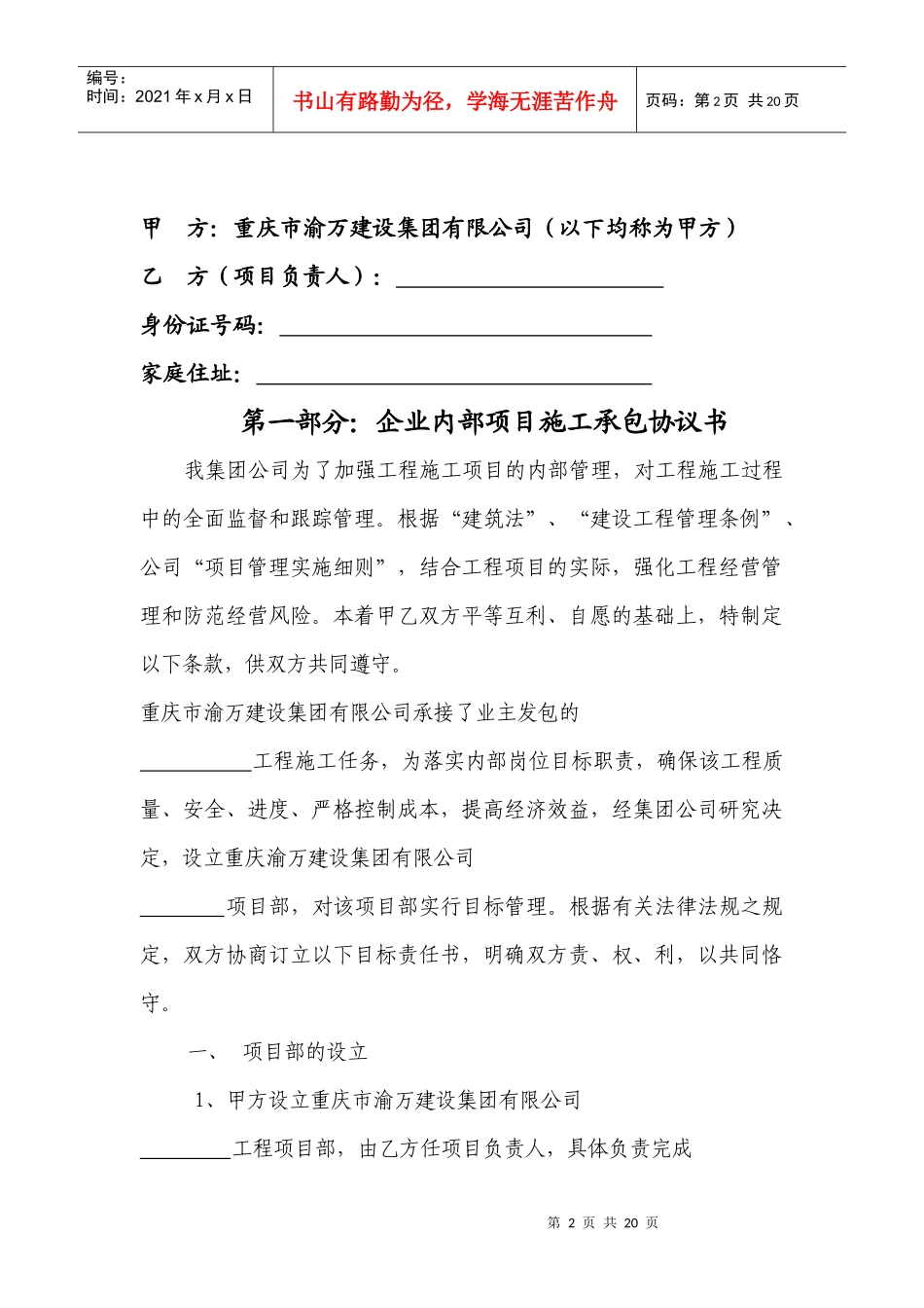 项目责任书(最终版)_第2页