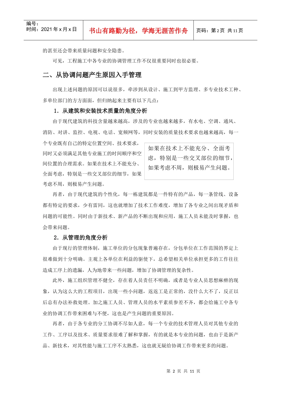 项目施工各专业协调管理策略_第2页
