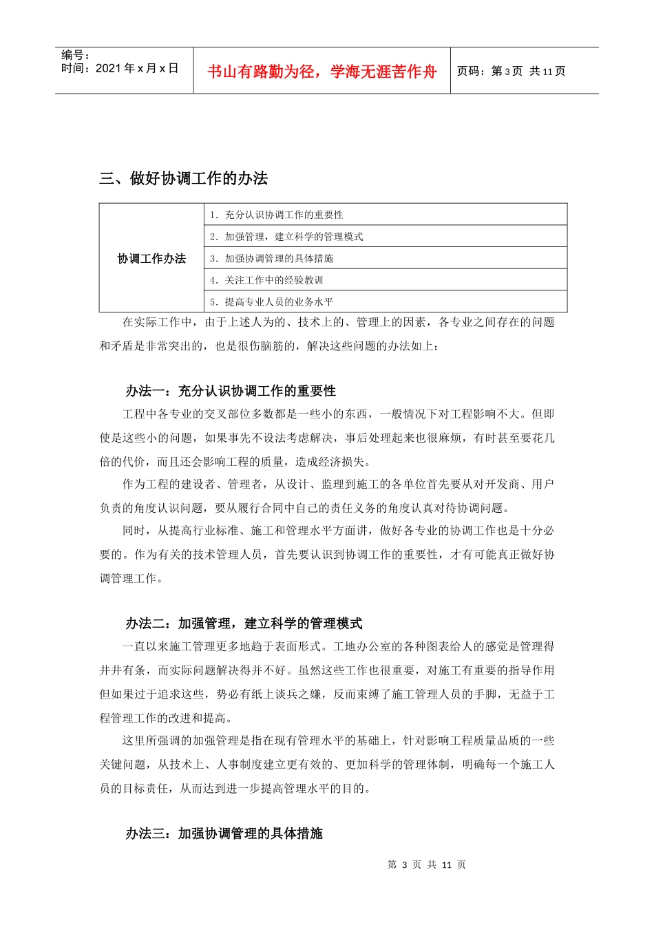 项目施工各专业协调管理策略_第3页