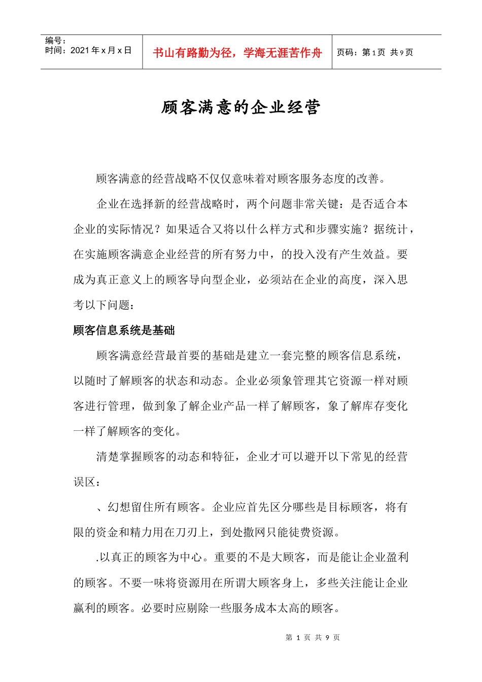 顾客满意的经营战略_第1页