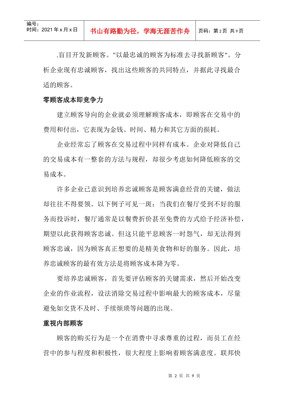 顾客满意的经营战略_第2页