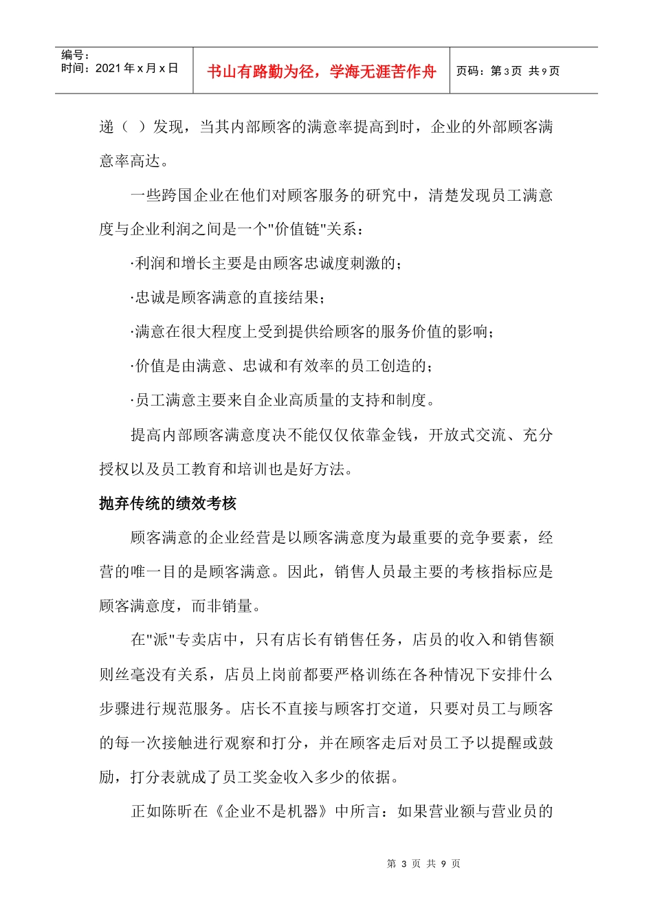 顾客满意的经营战略_第3页