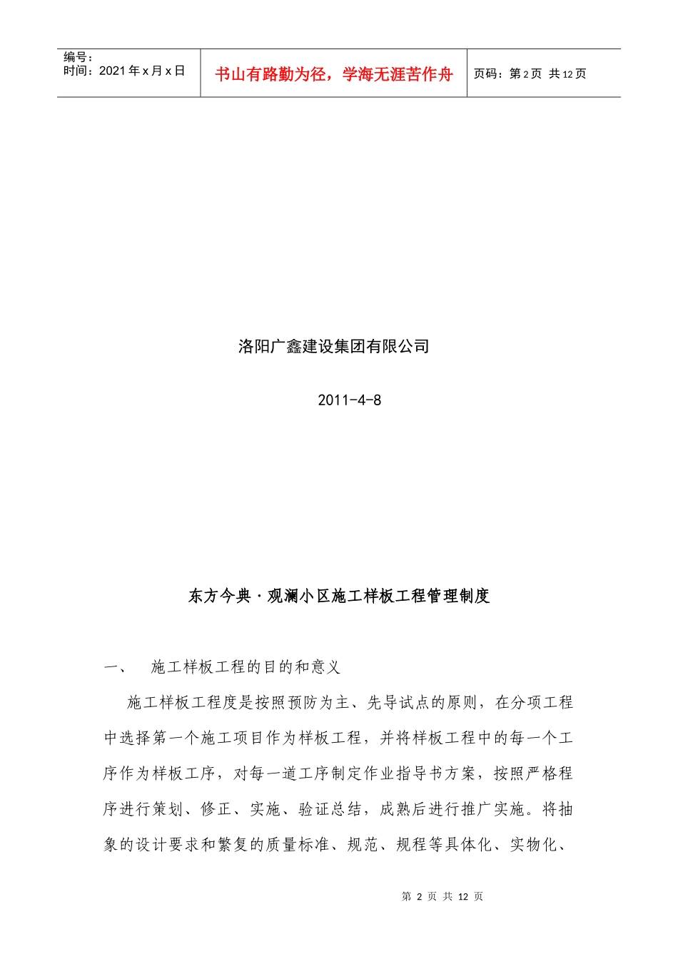 项目样板工程管理制度_第2页