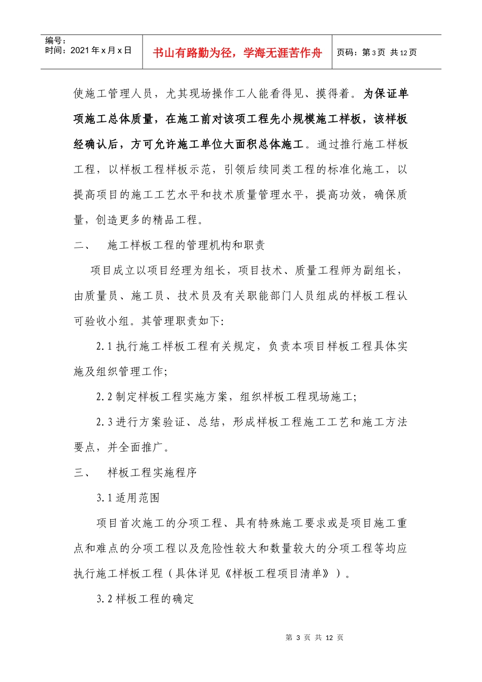 项目样板工程管理制度_第3页