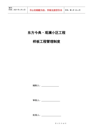 项目样板工程管理制度