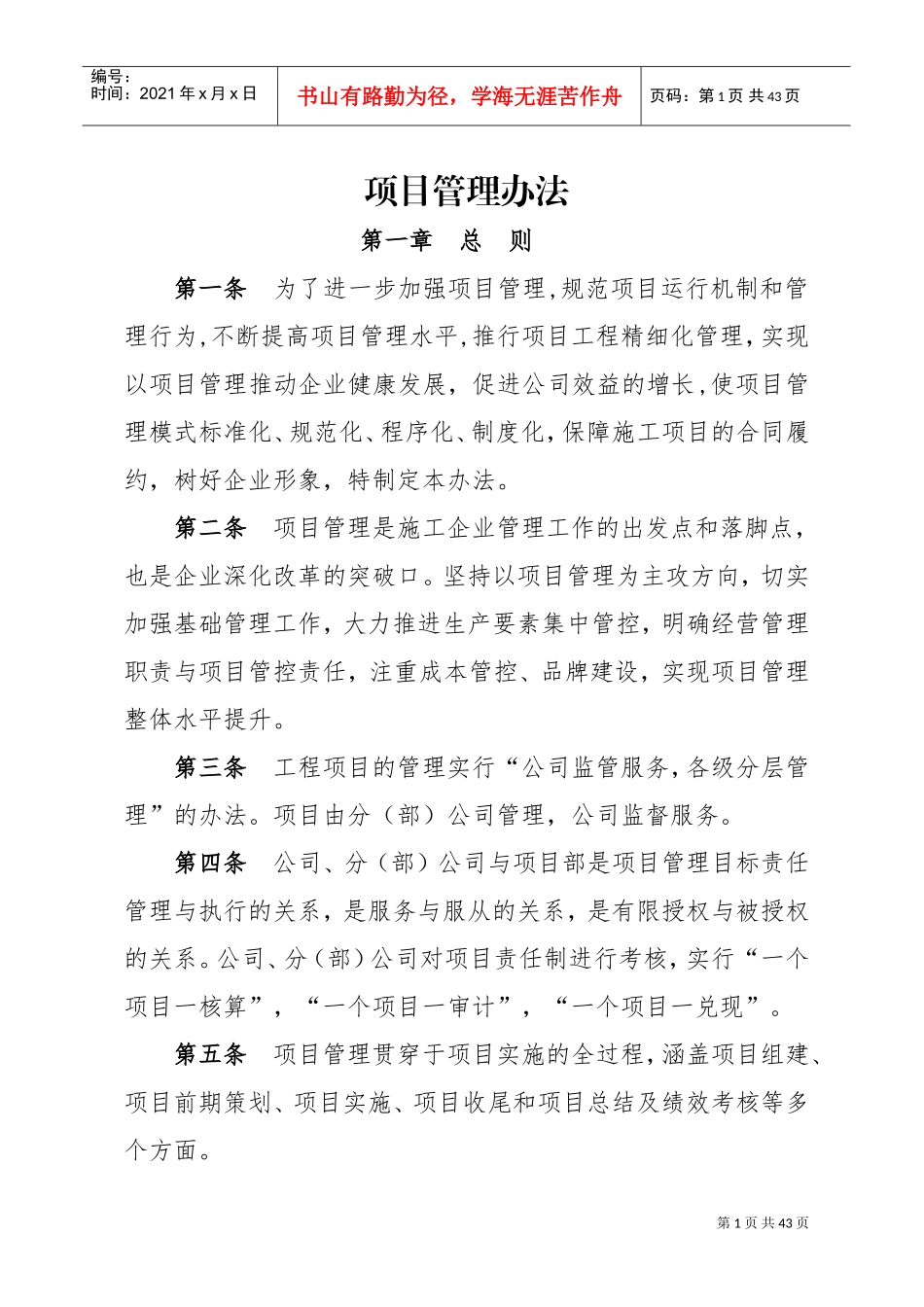 项目管理办法(DOC42页)_第1页