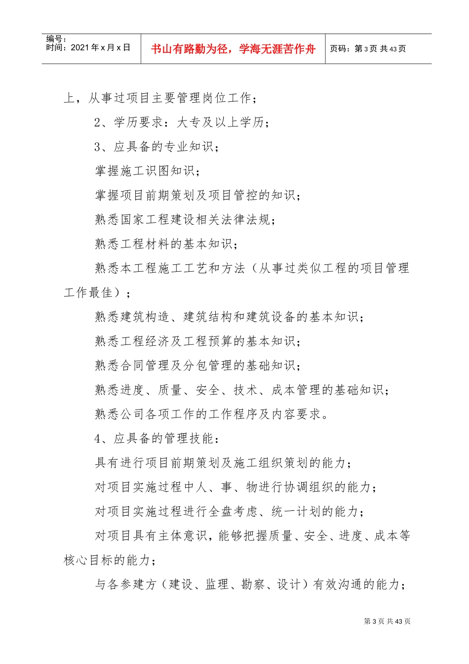 项目管理办法(DOC42页)_第3页