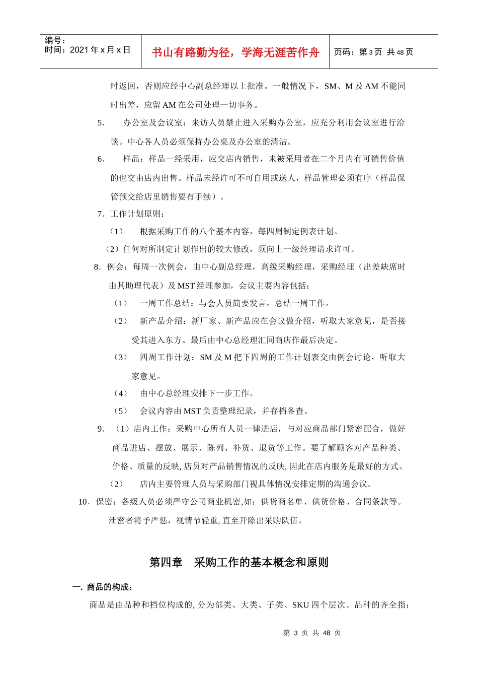 零售业采购管理手册_第3页