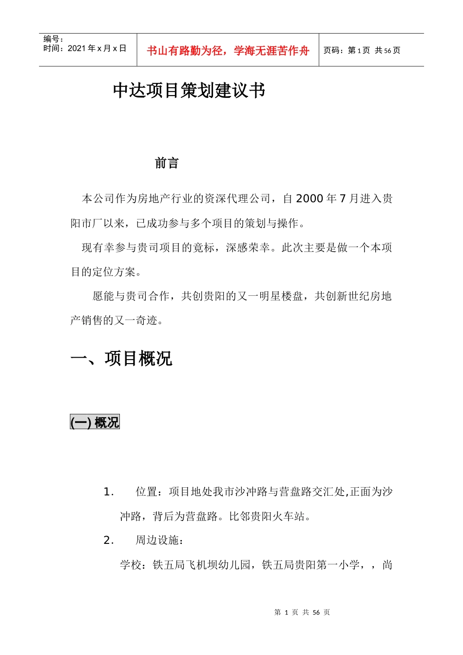 风火海工作室中达项目全程_第1页