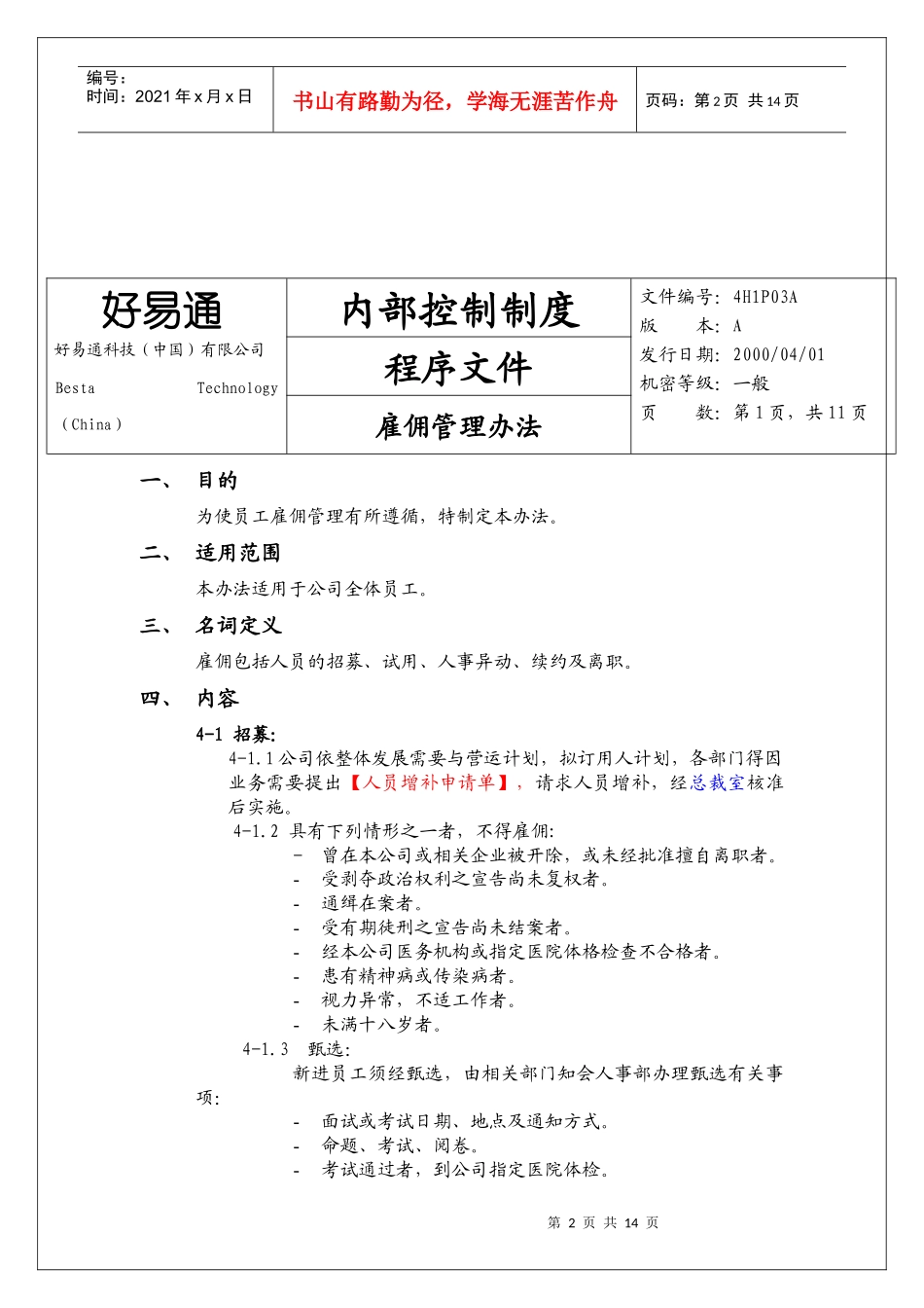 雇佣管理办法1_第2页