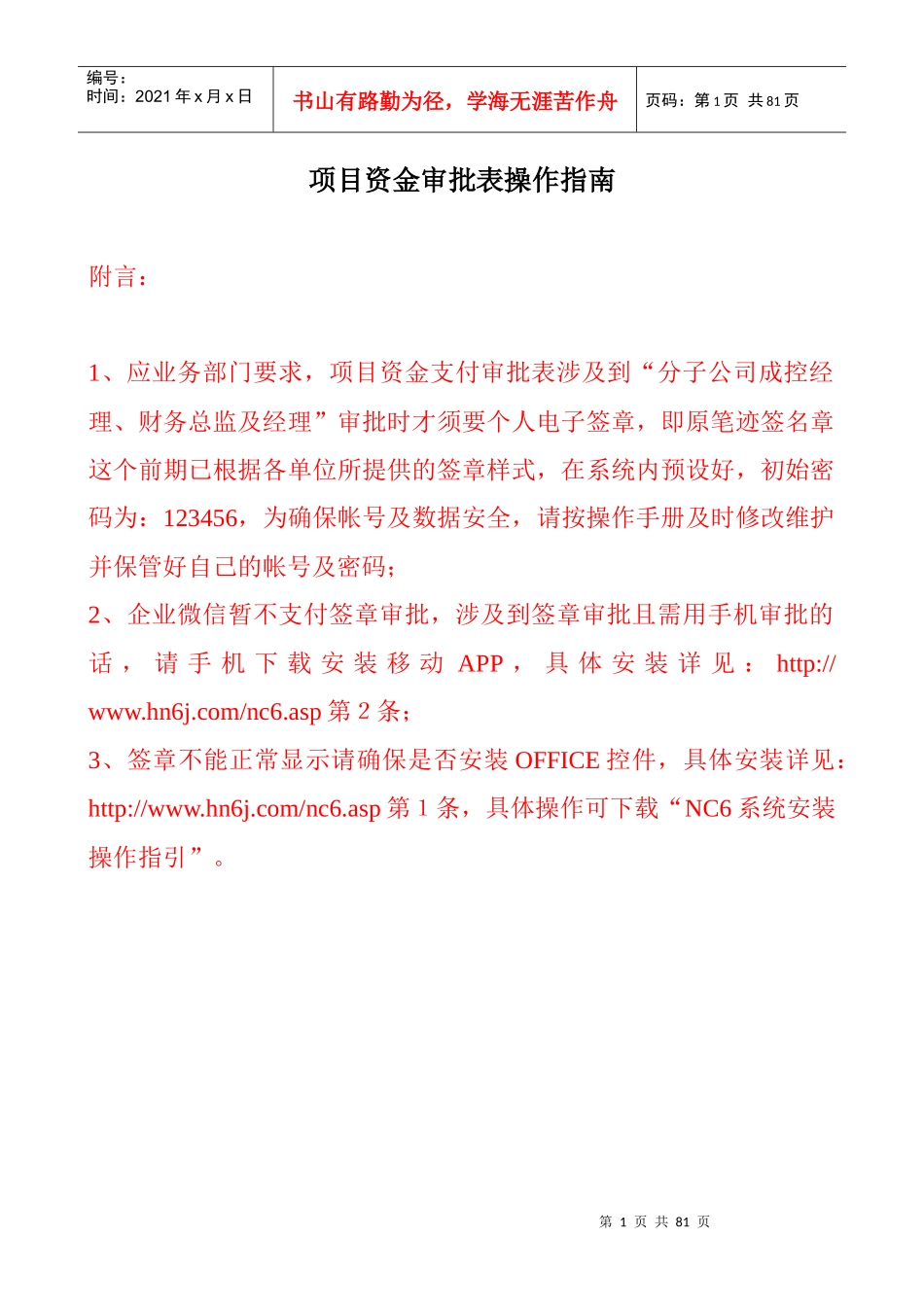 项目资金审批相关操作指南(成控财务确认后)_第1页