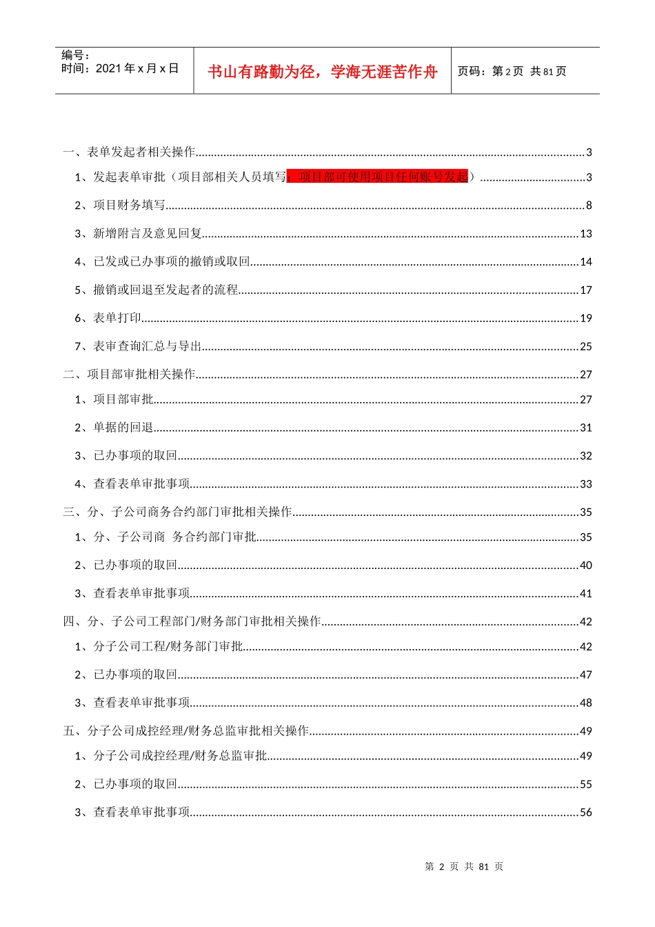 项目资金审批相关操作指南(成控财务确认后)_第2页