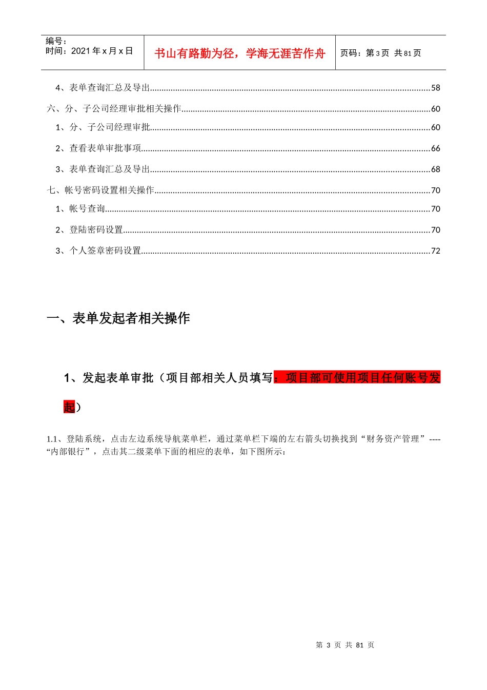 项目资金审批相关操作指南(成控财务确认后)_第3页