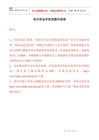 项目资金审批相关操作指南(成控财务确认后)