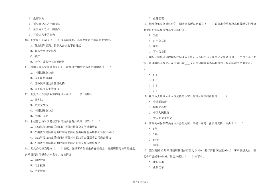 2024年期货从业资格证《期货基础知识》考前练习试题-附解析_第2页