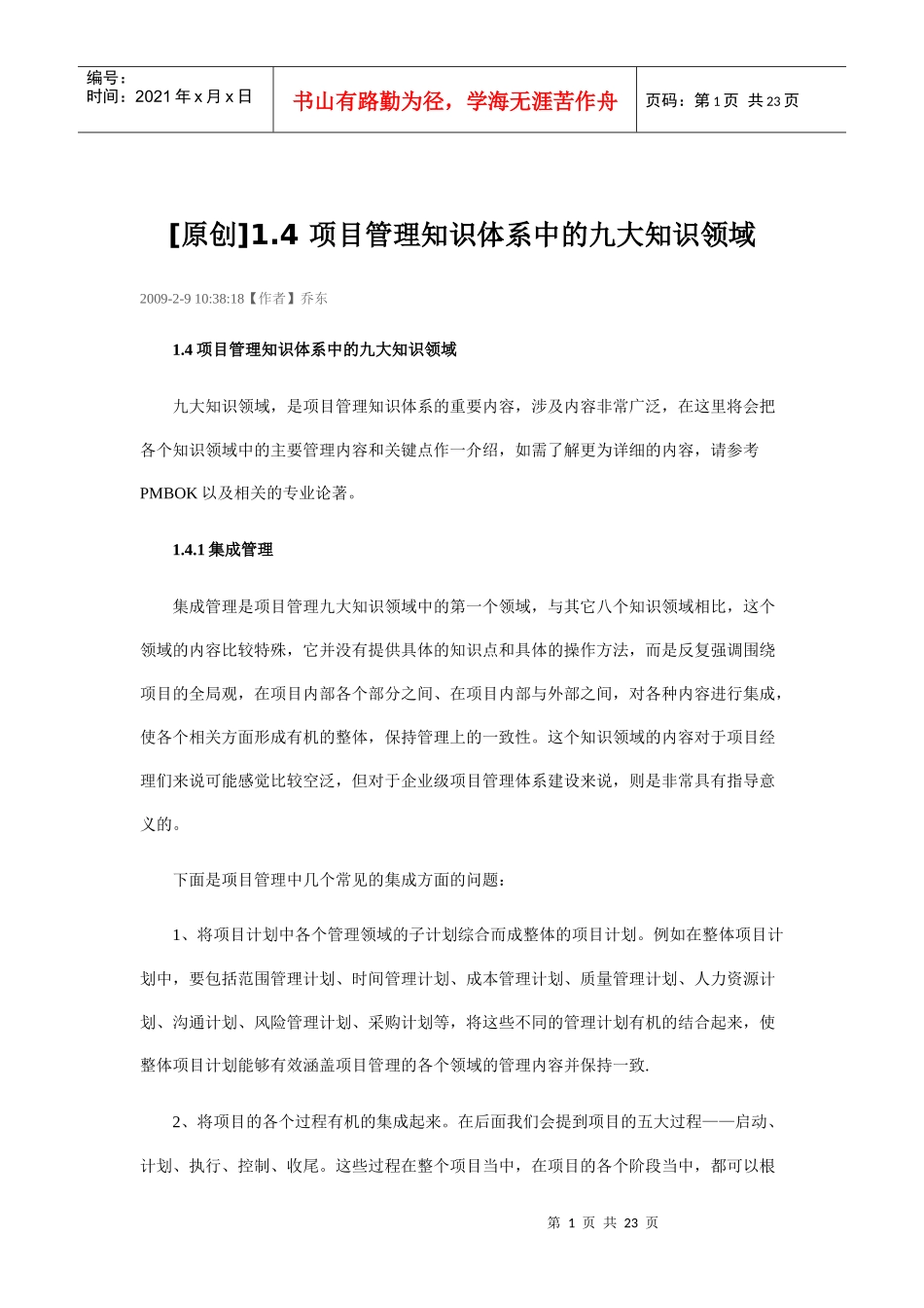 项目管理各个领域_第1页