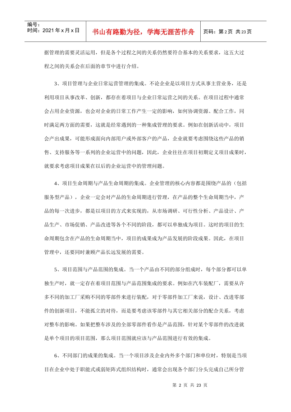 项目管理各个领域_第2页