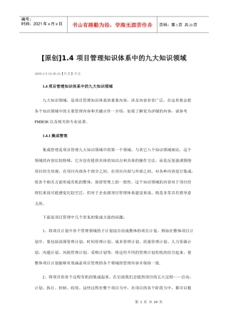 项目管理各个领域