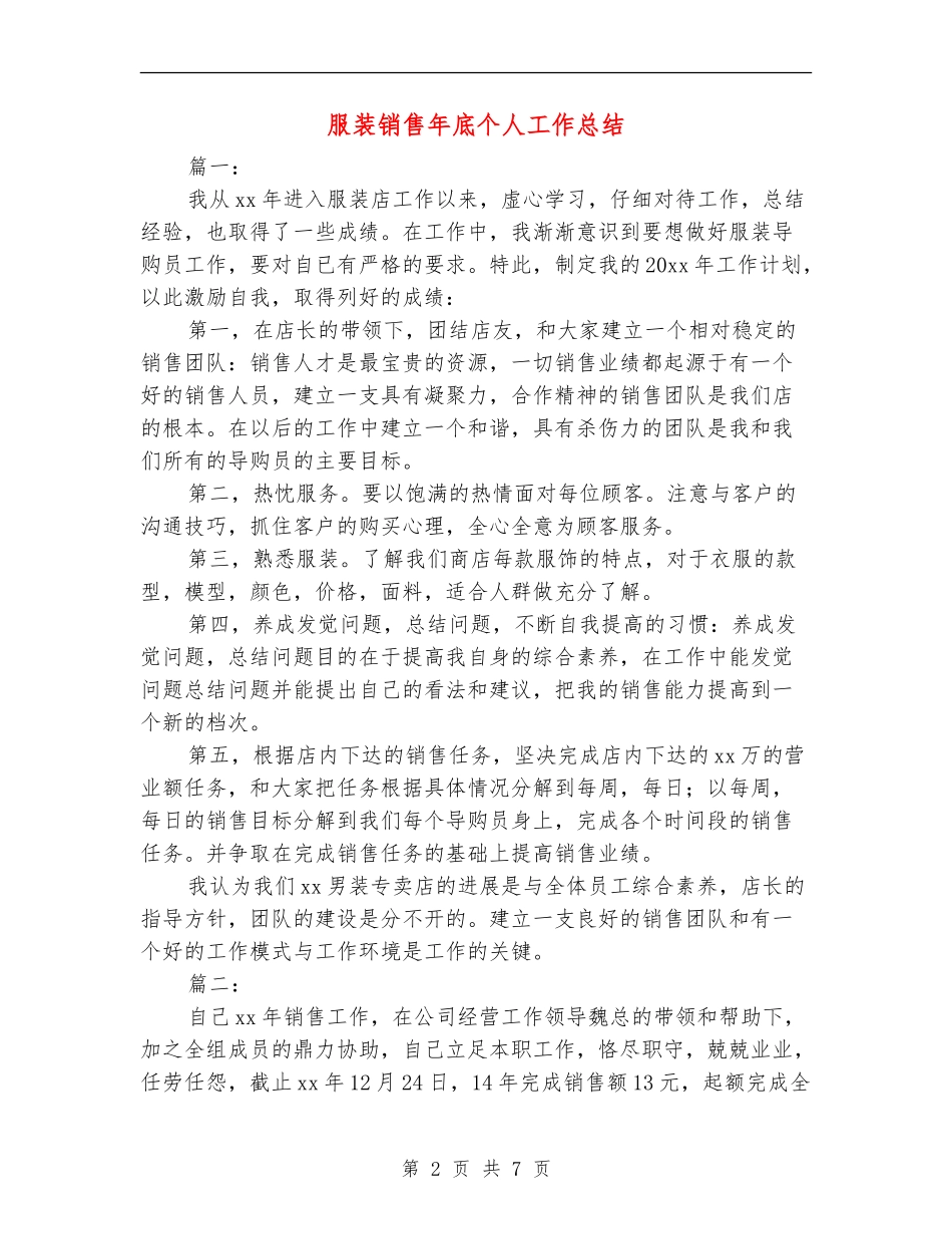 服装销售年底个人工作总结_第2页