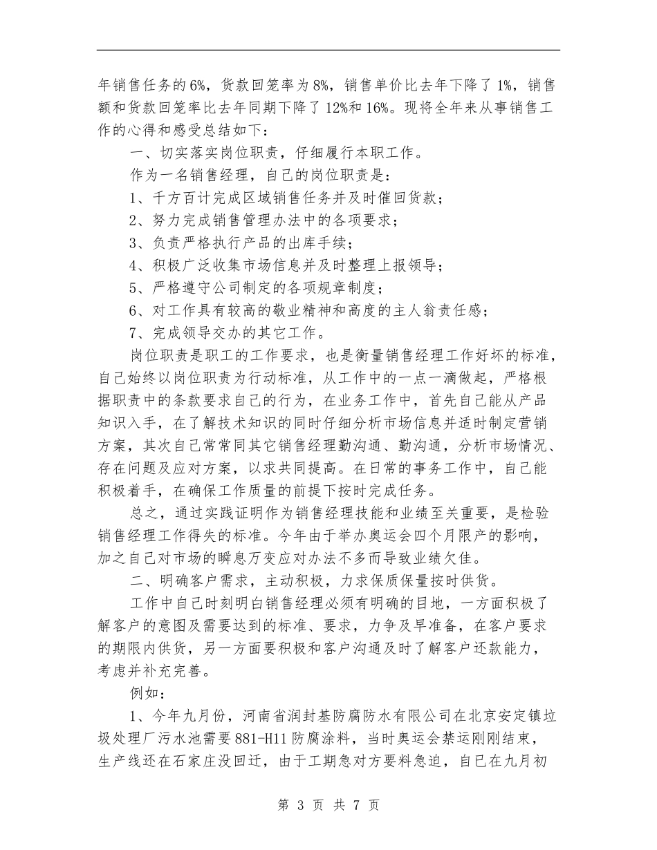 服装销售年底个人工作总结_第3页