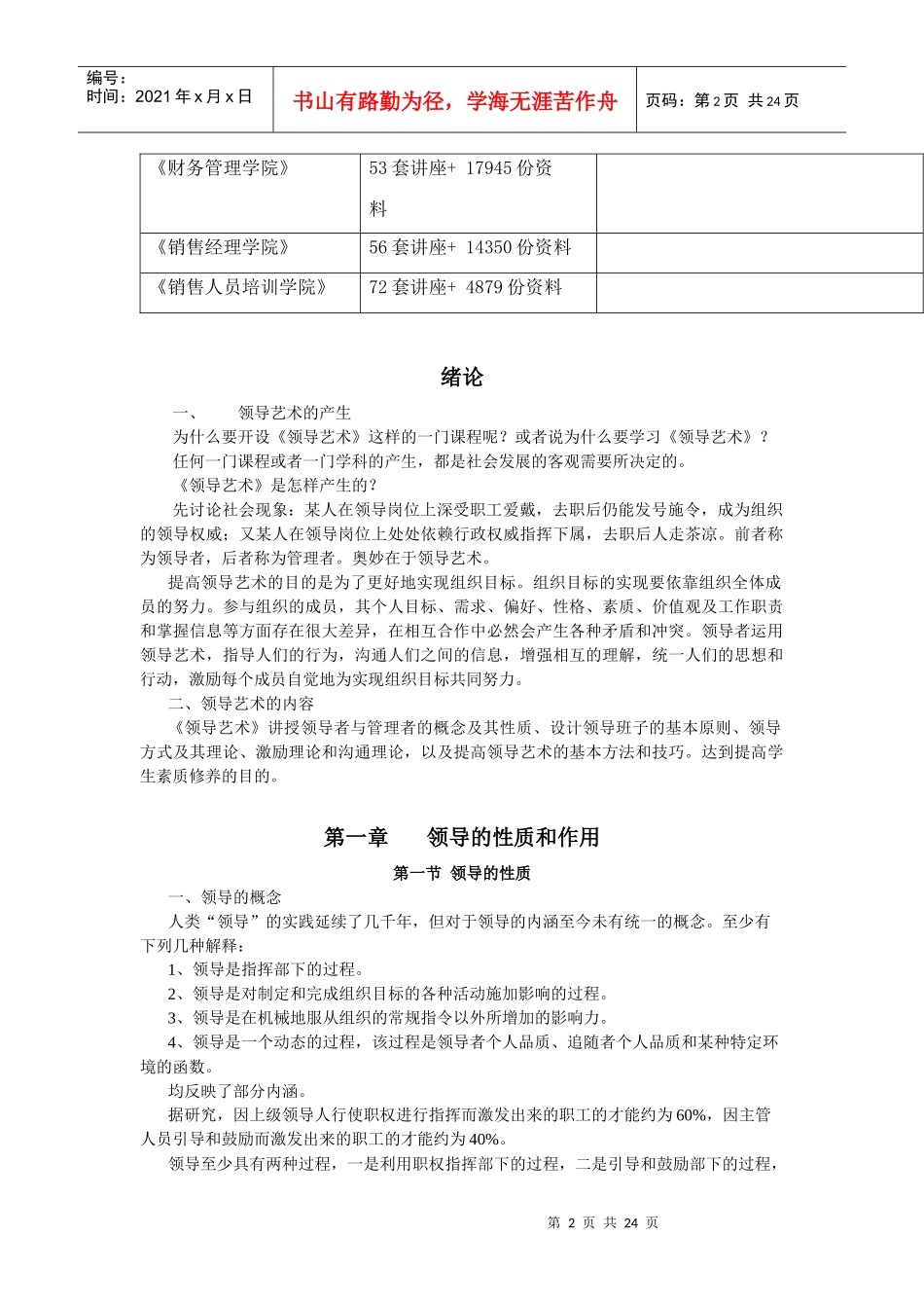 领导艺术专题讲义_第2页