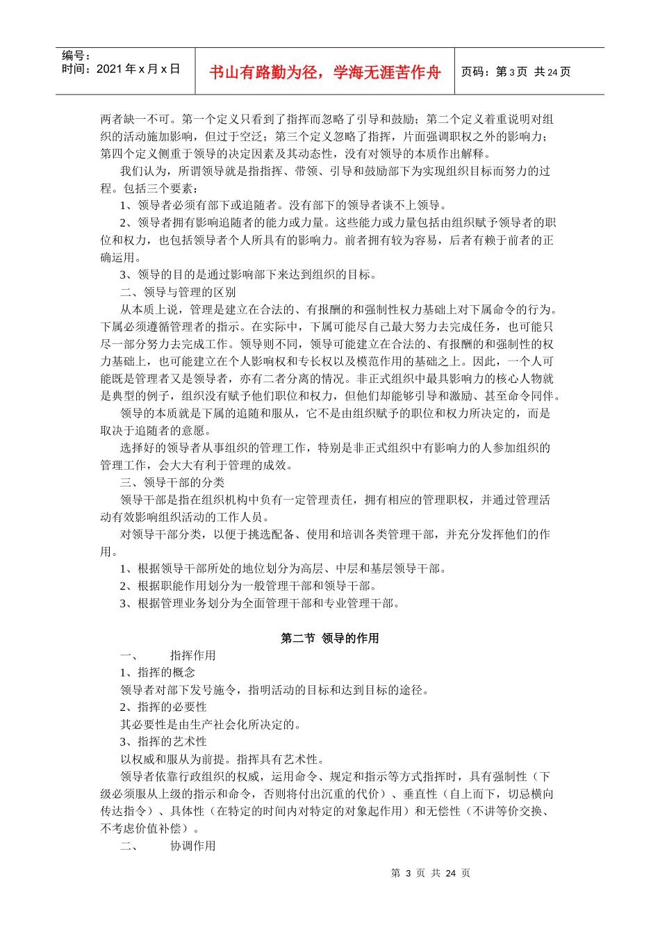 领导艺术专题讲义_第3页