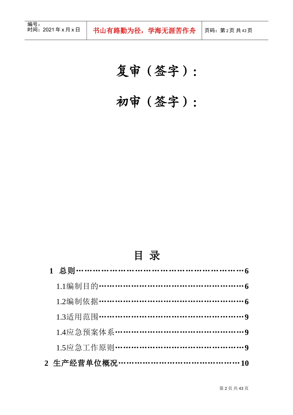 非煤矿山应急预案(DOC47页)_第2页