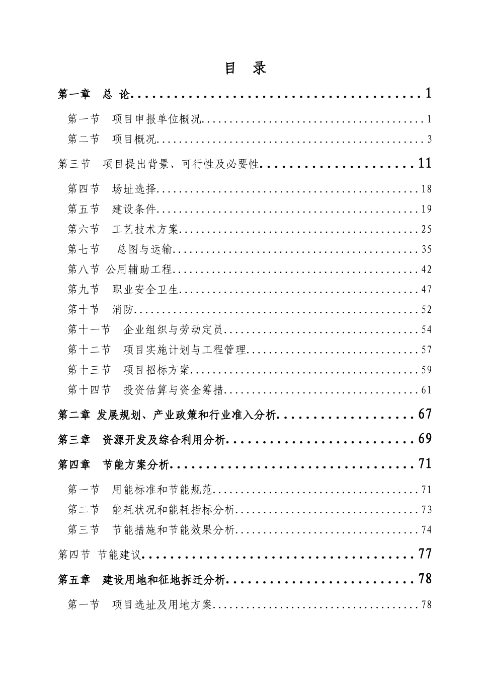 青州市大汉盆景园有限公司项目申请报告(10亿)16418_第2页