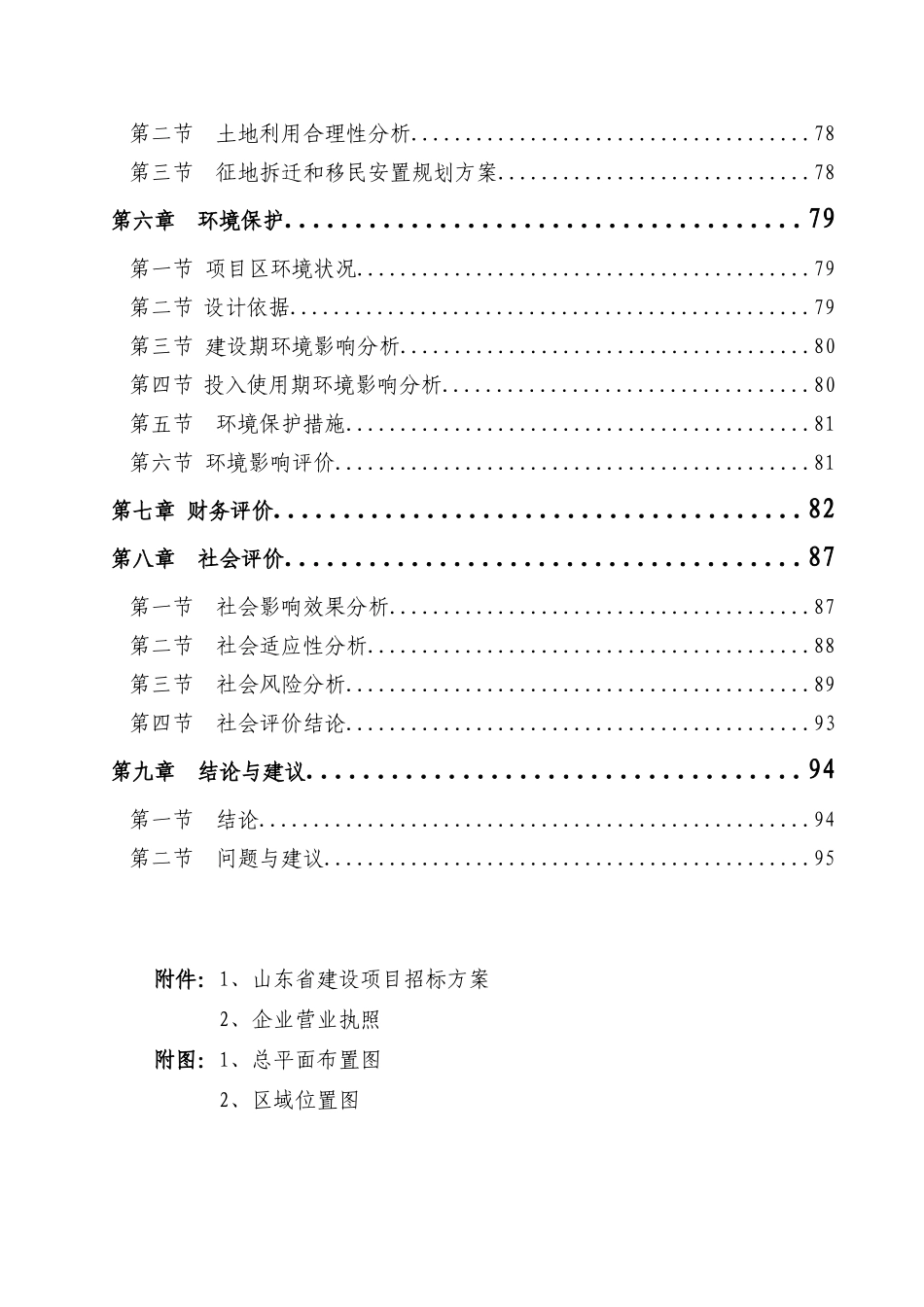 青州市大汉盆景园有限公司项目申请报告(10亿)16418_第3页