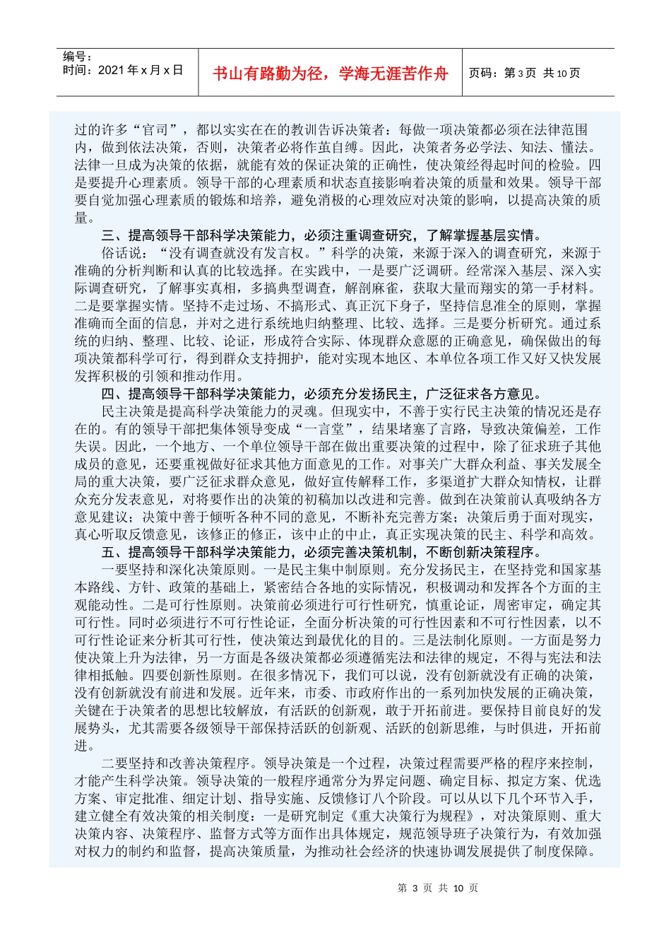 领导干部如何提高科学决策能力_第3页