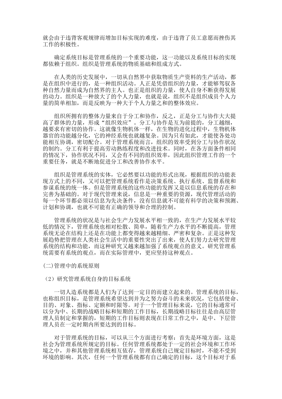 领导管理的新原则和先进手段分析_第2页