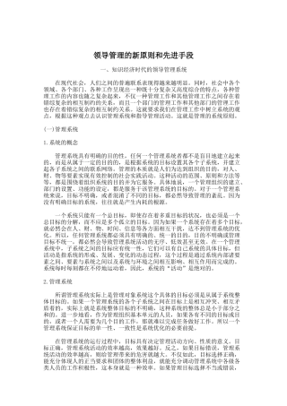 领导管理的新原则和先进手段分析