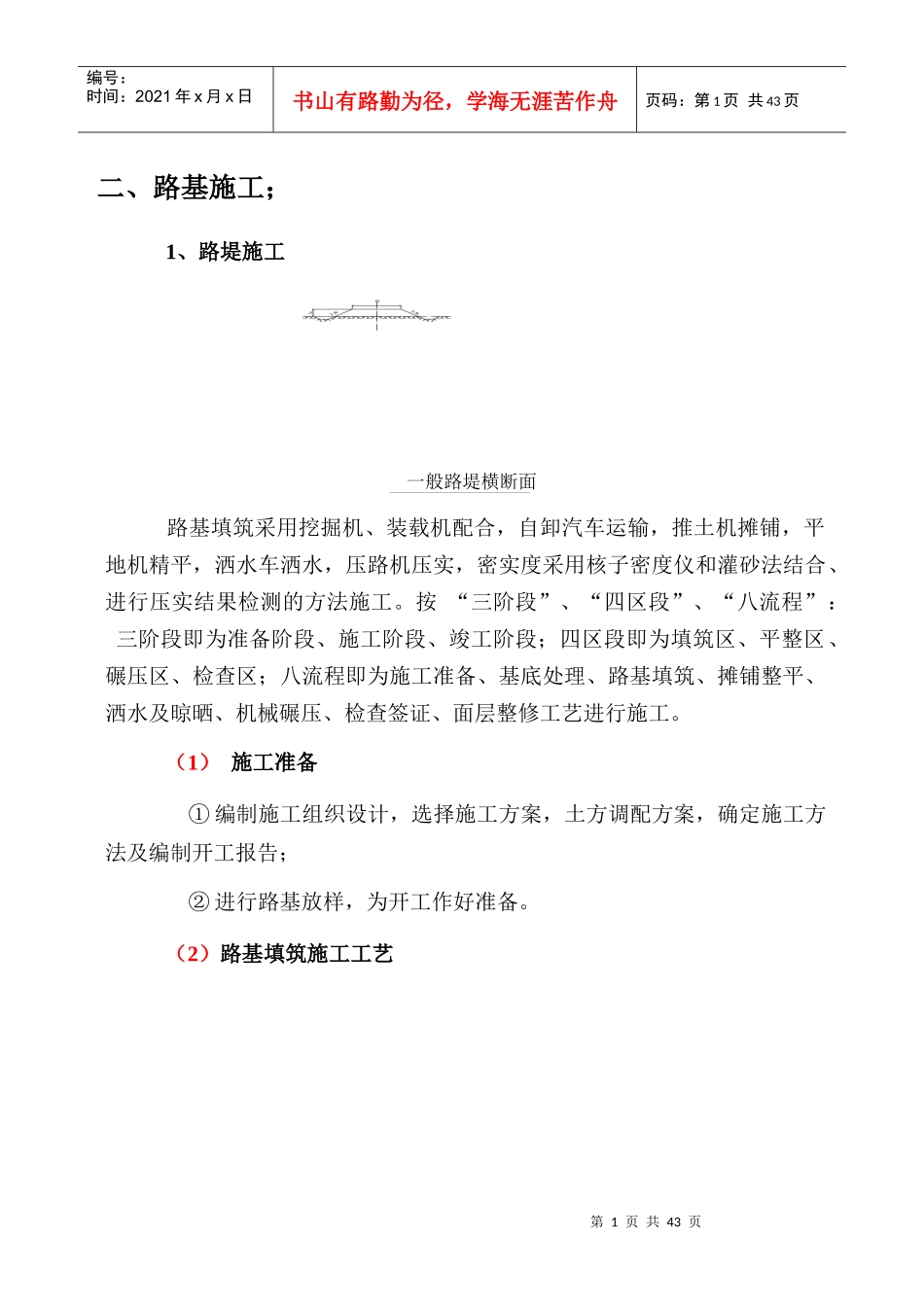 项目施工队过程控制_第1页