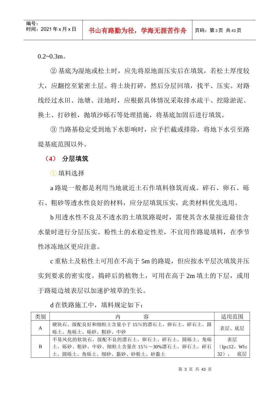 项目施工队过程控制_第3页