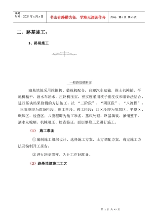 项目施工队过程控制