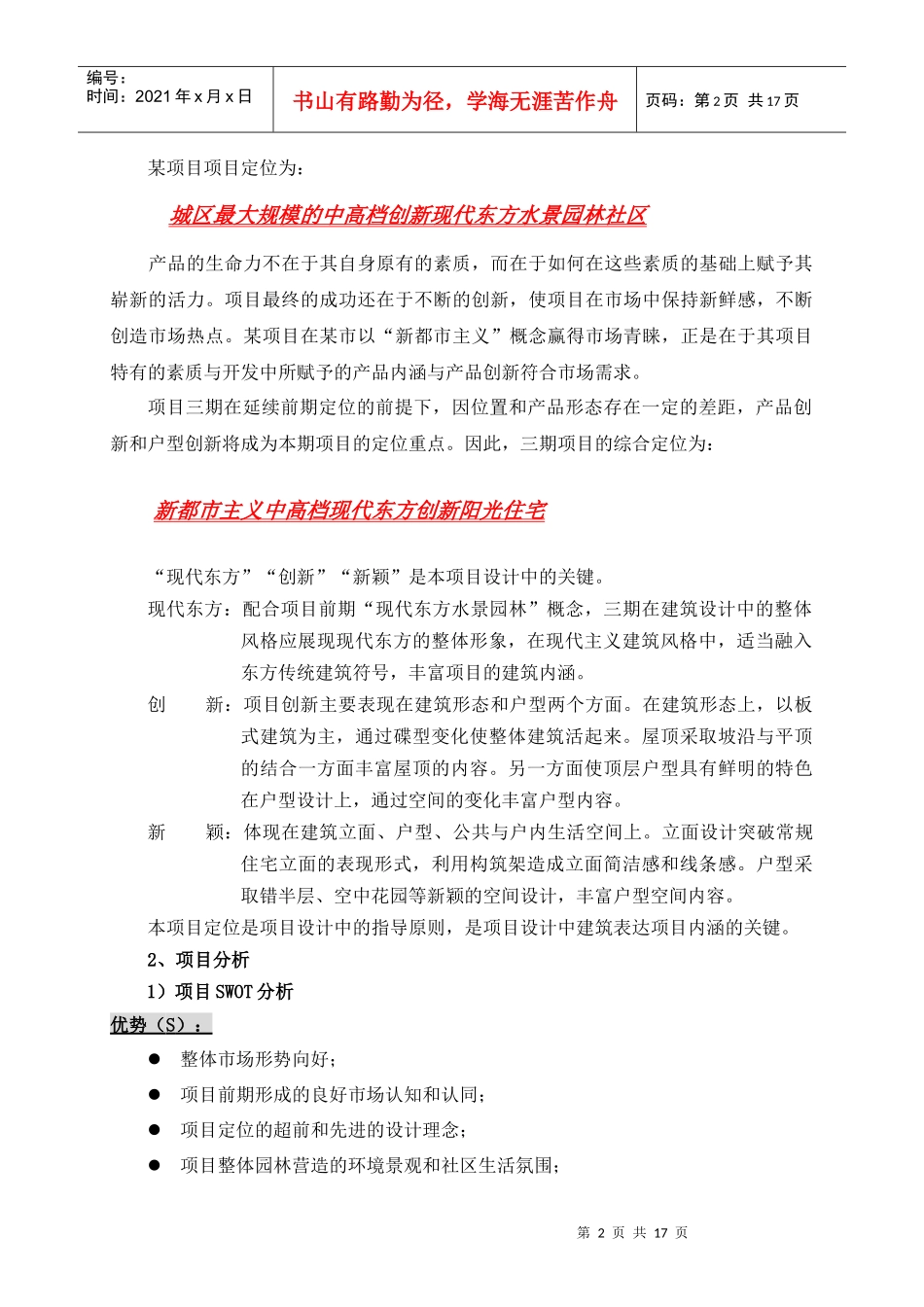 项目设计任务书_第2页